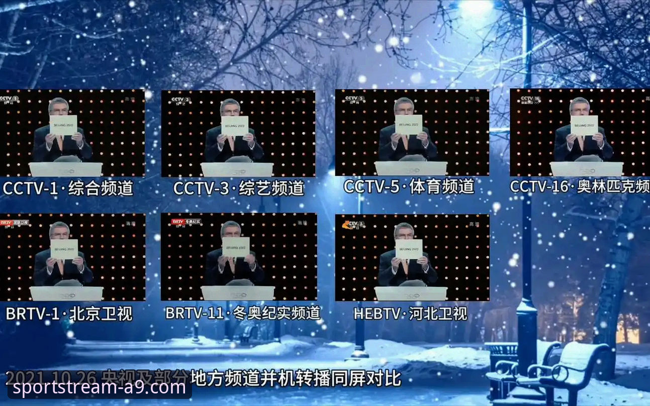 A9体育平台 vs 传统电视直播：体育赛事高清直播体验全面对比