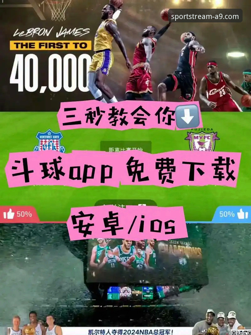 A9体育平台最新版下载与安装教程：体育直播观看指南